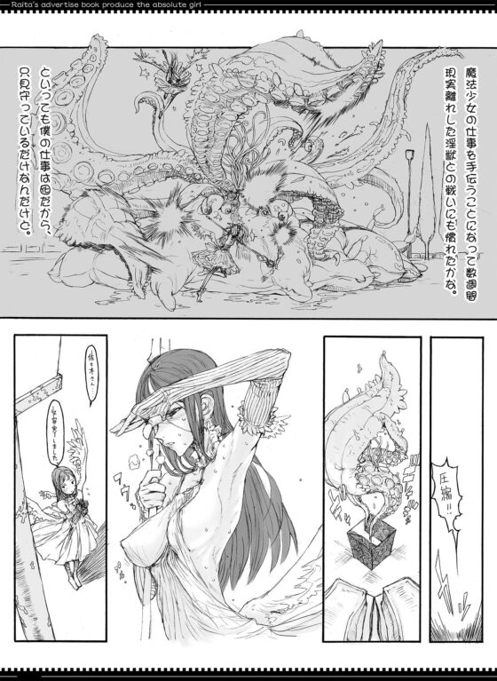 魔法少女総集編1(絶対少女) - FANZA同人