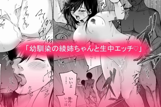 幼馴染の綾姉ちゃんと生中エッチ(ハチ公) - FANZA同人