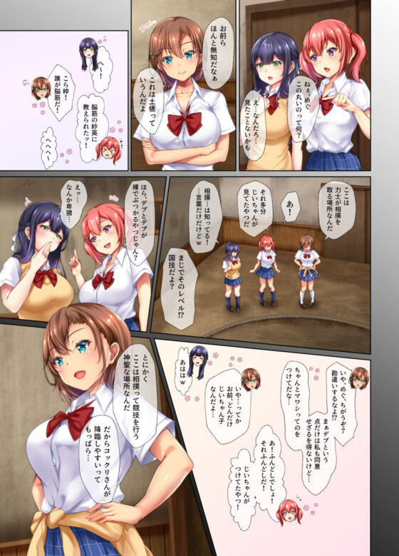 種付け相撲 女子校生vs力士-コックリさんを呼んだら力士が降霊して-(loopsoft) - FANZA同人
