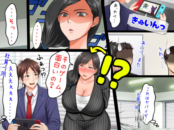 親子ほど歳の離れた恐い女上司が僕の年上好きを知ったら急に甘々になった件。〜美人と巨乳にあぐらをかいて仕事ばかりしているうちに行き遅れBBAになってしまった女の焦りと葛藤の恋物語〜(月刊年上ミルクタンク) - FANZA同人