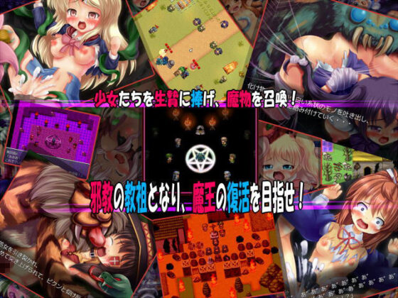 生贄の王国 〜邪教徒襲撃RTSRPG〜(サークルKGB) - FANZA同人