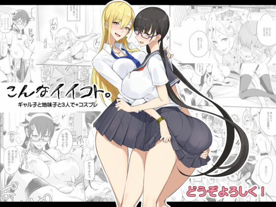 こんなイイコト。(真面目屋) - FANZA同人