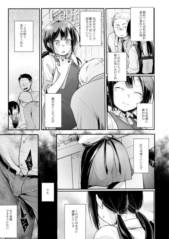 勤め先の娘さんをおいしく頂く本 定食屋編(TWILIGHTDUSK) - FANZA同人