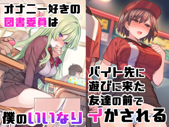 ‘無理矢理・洗脳・羞恥・NTR10作品’欲張りセット(満開全席) - FANZA同人