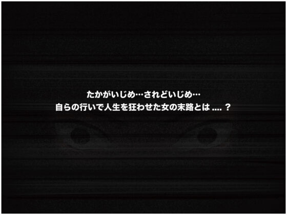 俺はいじめの復讐者〜巨乳人妻達の人生破壊物語〜(なのはなジャム) - FANZA同人