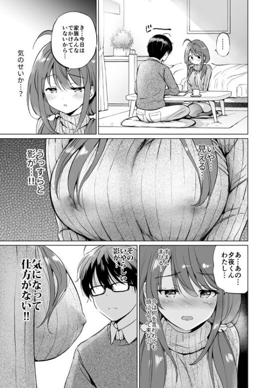 俺の幼なじみがあまあまカワイイ2(くりもも) - FANZA同人