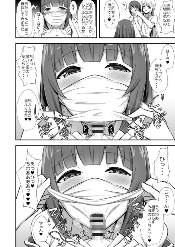 風紀の敗北-ドスケベJKギャルコンビの弟寝取り-(Starmine18) - FANZA同人