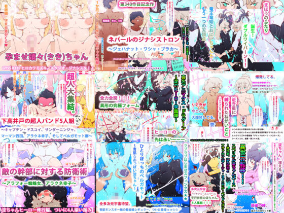 ジナンドロモーフ・シスターズ〜GYNASIS is FOREVER〜(ヒロカワミズキ（スタジオ・ジナシスタ！！）) - FANZA同人