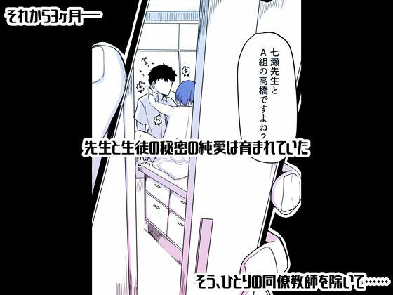 生徒とナイショで純愛エッチしてたら同僚の教師にバレて寝取られる美人女性教師の話(鬼塚クリス) - FANZA同人
