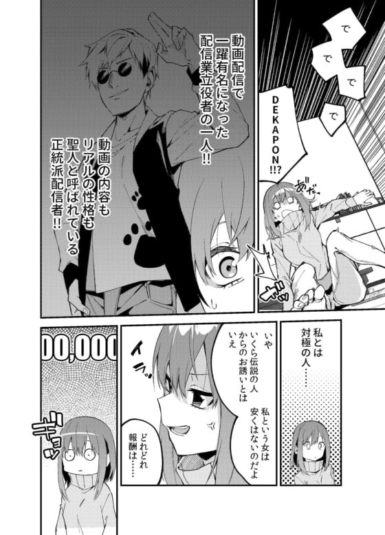 どうしたら有名生主になれますか？2(シンセカイセット) - FANZA同人