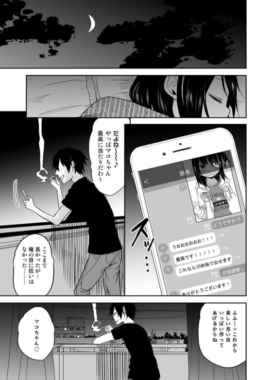 隣のマコちゃん season 2 いびつシンデレラ(アレクササンダー) - FANZA同人