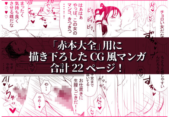 赤本大全(赤本アカモト) - FANZA同人