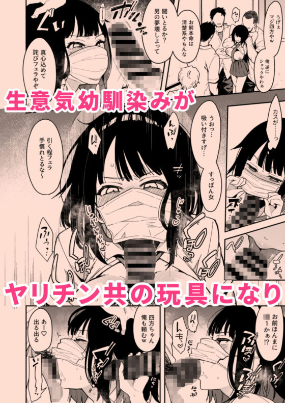 蝶子III-悪友以上恋人未満の幼馴染が知らないところでヤリチンにハメられ性倫理を完全破壊されるまで-(陰謀の帝国) - FANZA同人