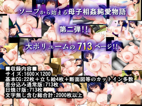 続・母がソープに堕ちてました。〜もう一人の爆乳母、未亡人江利の場合〜(子豚の館) - FANZA同人