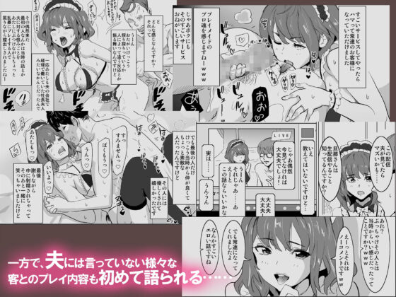 娼婦になった妻がナマ配信インタビューされた日 〜「娼婦になった妻が絶頂ベロキス生中出しされた日」番外編〜(IRON Y) - FANZA同人