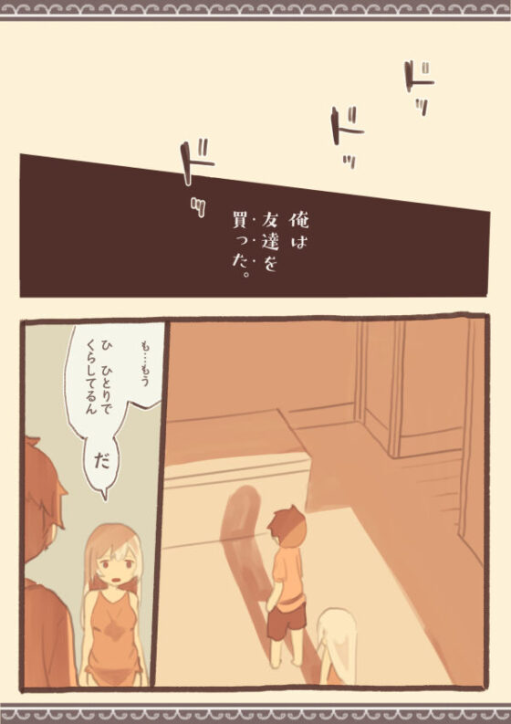 友達が奴●市場で売られてた(けもみみ駅) - FANZA同人