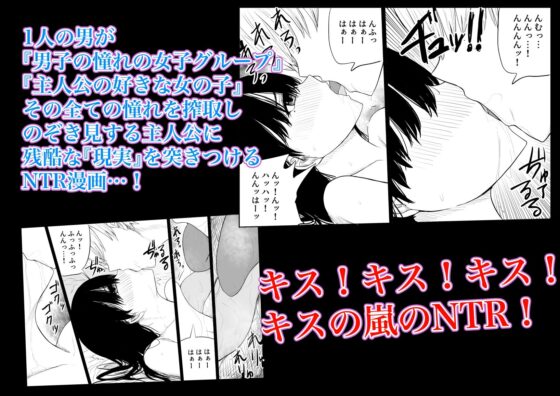 トラウマ修学旅行〜僕はあの子とヤリチンのキスハメ観測者〜(はいとくのもり) - FANZA同人