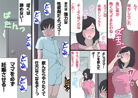 ママを胎ませる大作戦2(紫木はなな) - FANZA同人