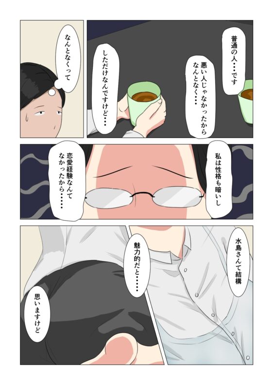 洗濯屋の地味おばさん [ねごろ屋] | DLsite 同人 - R18
