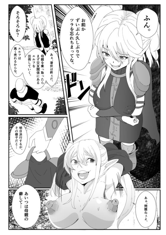 皮とエルフと山賊団～皮にされ出荷されるエルフの家族～ [いっちゃお♪紫芋れんnew] | DLsite 同人 - R18