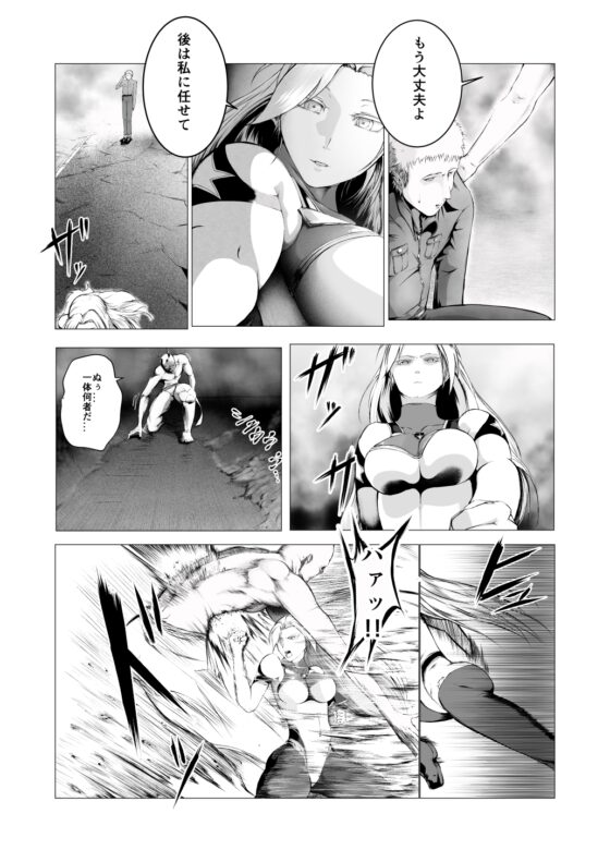 スーパーヒロイン エマの敗北 [FAT CAT] | DLsite 同人 - R18