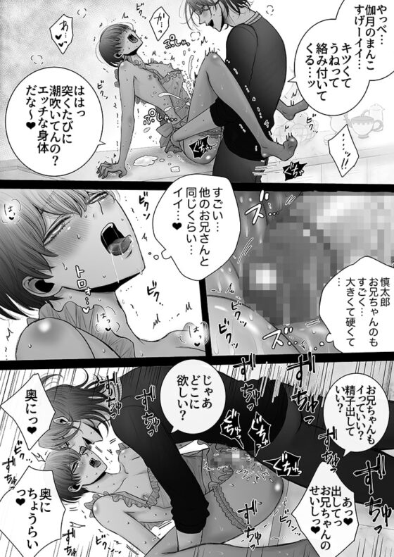 華妻家の七人は淫らに謀つ 3 [野蒜子] | DLsite がるまに