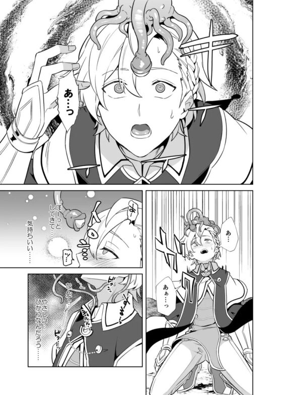 洗脳触手様の奴隷 高潔な騎士は思考を犯され歪んだ幸福に堕ちる [うさみみしんどろーむ] | DLsite がるまに