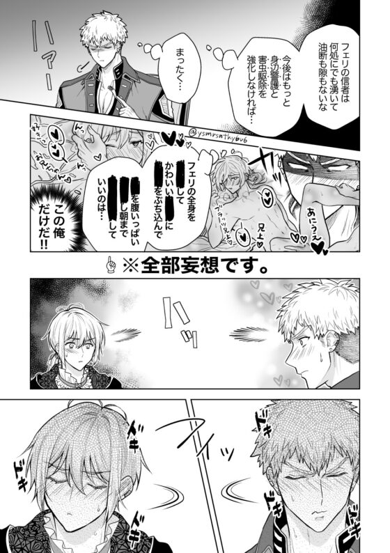 婚約阻止!…から始まる兄と弟の暴走 [三の月階段] | DLsite がるまに