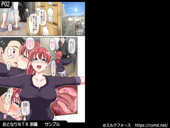 おとなりNTR 前編(ミルクフォース) - FANZA同人