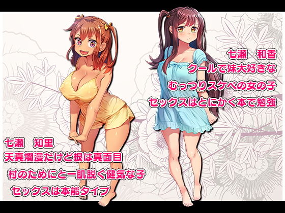 田舎に行ったら無知っ娘従姉妹を孕ますまで帰れなくなった！！(鳥居姫) - FANZA同人