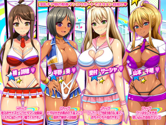 ハメチア部 補欠の俺には搾精という名のドスケベサポートが欠かせない！(にゃっくほーる) - FANZA同人