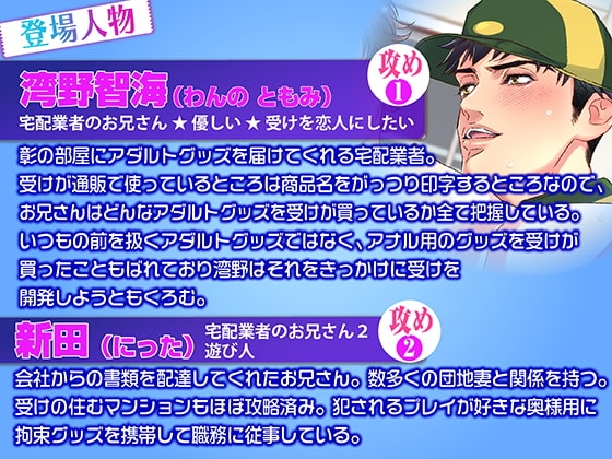 通販でアダルトグッズを買ったら宅配のお兄さんにばれてメスまんこになるまでアナル開発された俺 [KZentertainment] | DLsite がるまに