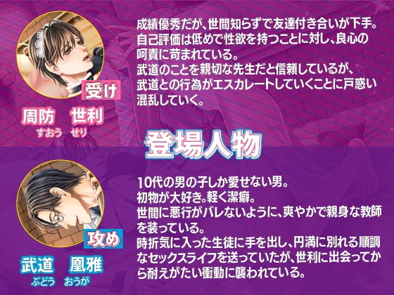 童貞男子高校生が鬼畜教師に洗脳されて性奴隷に堕ちるまで2 [KZentertainment] | DLsite がるまに