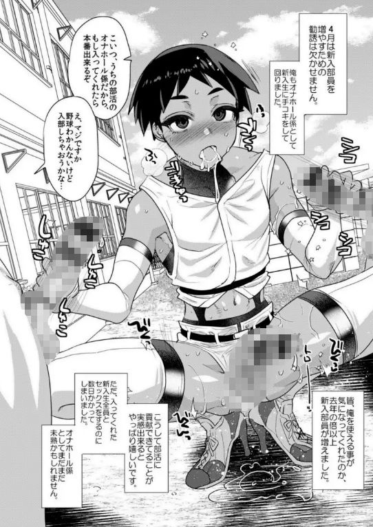 野球部のオナホくん(ミネ農場) - FANZA同人