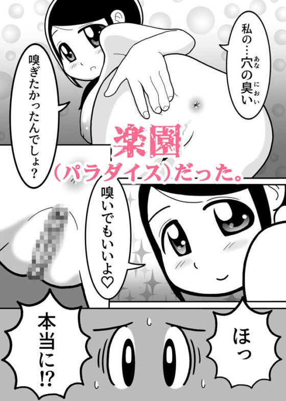 爆乳デカ尻な友母の尻穴の臭いを嗅いだら大人の階段昇った話(珍どりる) - FANZA同人