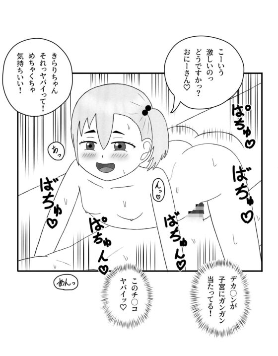 妹の友達がデカ〇ン好きのビッチなんだが…(ぱいんあっぽぉ) - FANZA同人