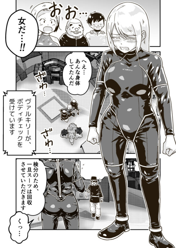 絶対王者ヴァルキリーの素顔(ギャラリークラフト) - FANZA同人