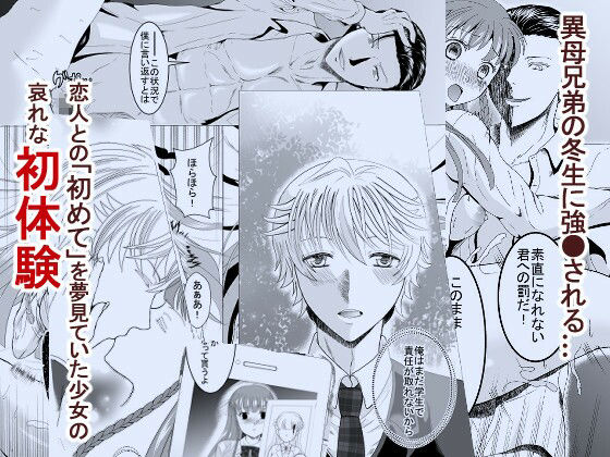 好きな人の、兄に…1・2巻セット〜幼なじみの恋人（JK）が腹違いの兄（クズ男）に寝取られる話(Killout) - FANZA同人