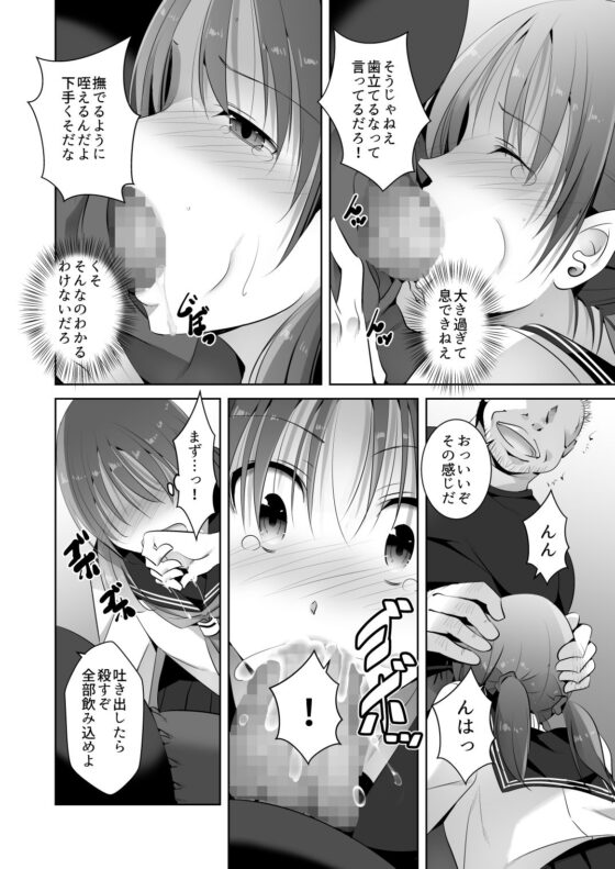 JKにされた俺、親父の玩具になる(赤眼堂) - FANZA同人