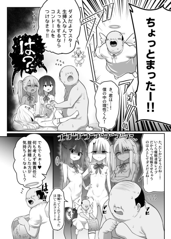 プリヤ達が催●術にかかったフリをしてロリコンキモデブ弱者男性粗ちんおじさんに認知不要ラブラブ種付け孕ませレ●プさせて受精する本(コテ絵) - FANZA同人