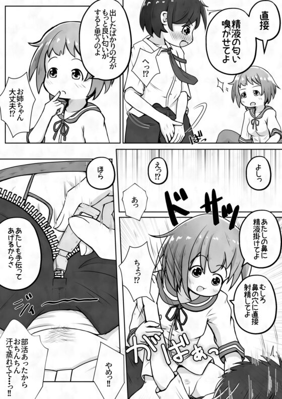 お姉ちゃんが僕のパンツを勝手に脱がせて恥垢の匂いでオナるのやめて欲しい！(えちえち大福) - FANZA同人