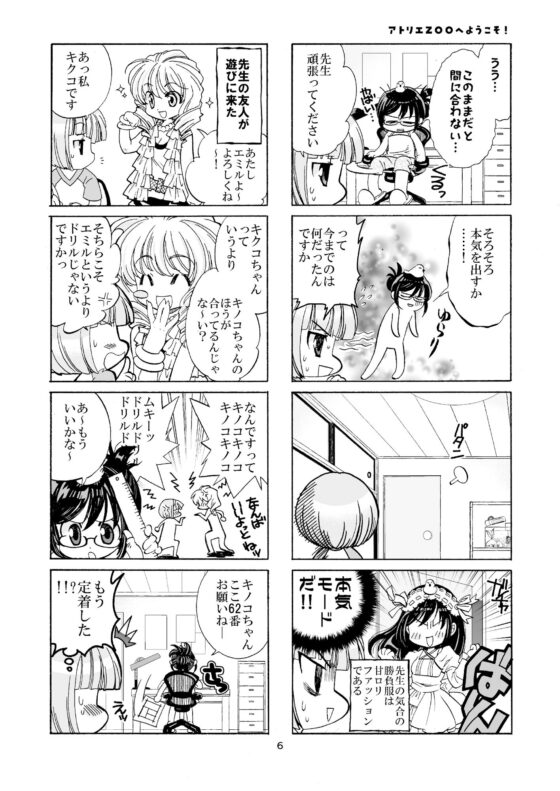 アトリエZOOへようこそ！(よしむらなつき) - FANZA同人