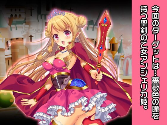 プリンセスタチアナ＆アンジェリカ姫 特別篇 〜ヒロイン絶滅計画より〜 勝気なヒロインを悪堕ちさせよ！(チェリーポンド) - FANZA同人