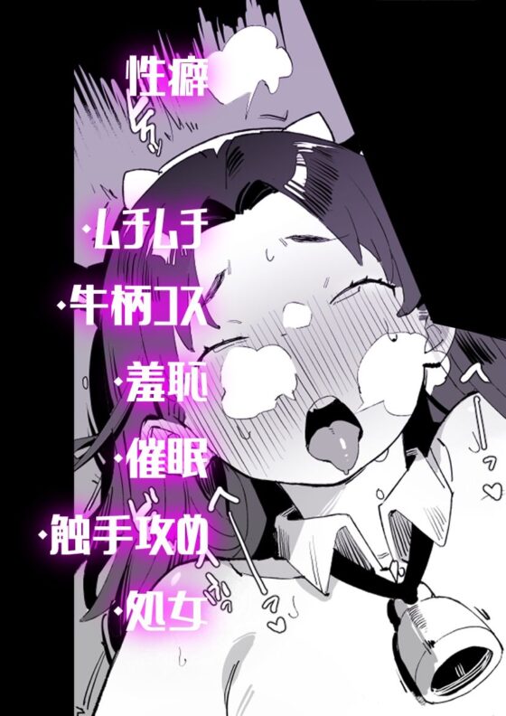 キャトラレ牛娘の災難(ばつま亭) - FANZA同人