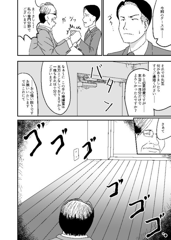 事故物件専門霊媒師魔羅沢(独立混成第666旅団) - FANZA同人