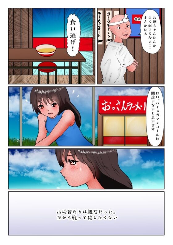 巨大美少女ヒロイン ハイメガ・マンコール 第16話 親友を殺した日(ぼーぼーず) - FANZA同人