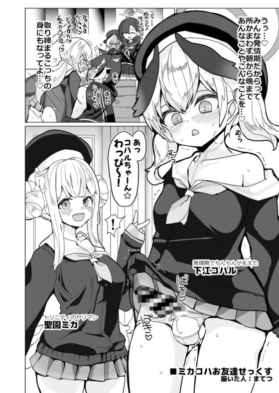 ブルアカふたなり合同(Tempest) - FANZA同人