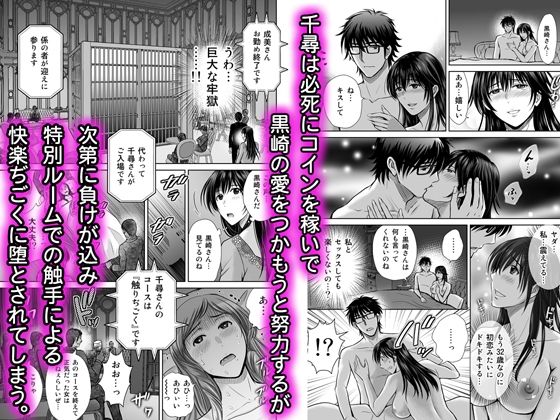 人妻ぢごく楼〜恥辱まみれの純愛の契約〜(めろんの星々) - FANZA同人