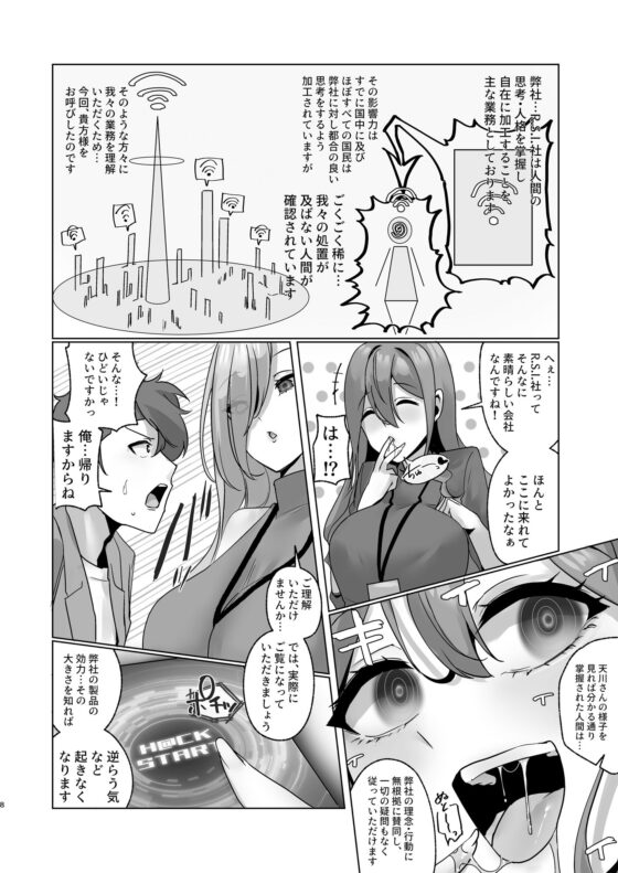 私、性具（オナホ）になります！〜R.S.I.社インターン活動記録〜(R.S.I.) - FANZA同人