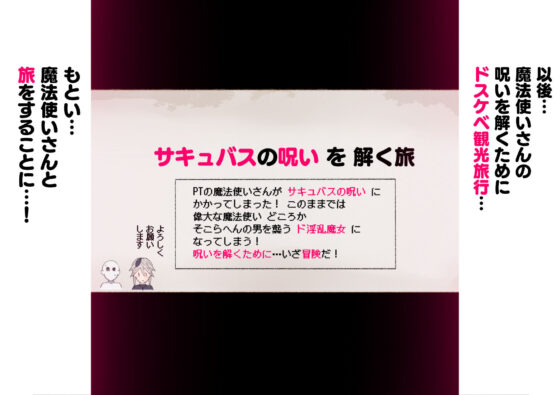 パーティーの魔法使いさんが サキュバスの呪いにかかってしまいました…。 ファンタジーのお姉さん達(愛国者) - FANZA同人